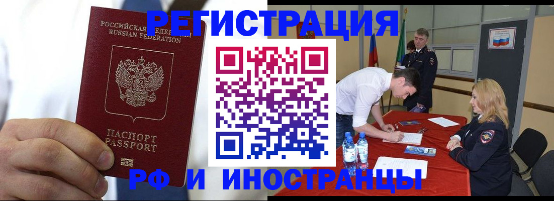 миграционный учет в Юрге