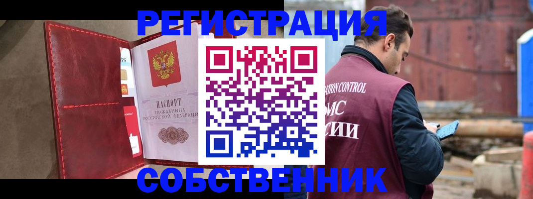 прописка для работы в Юрге