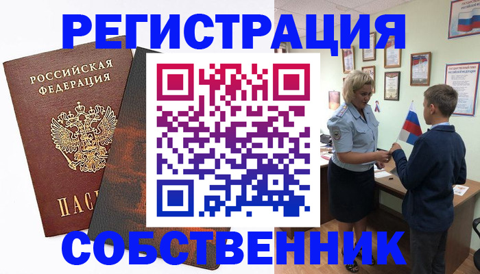 временная регистрация купить в Юрге