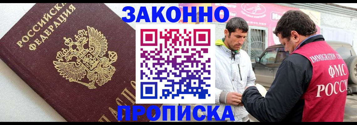 прописка регистрация в Юрге