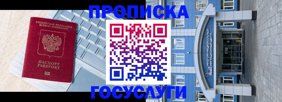временная регистрация недорого в Юрге